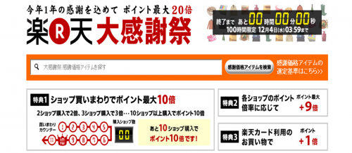 楽天カード入会キャンペーン2020年最新版 8000ポイントはいつ